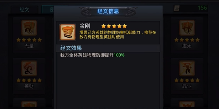 乱斗西游怎么取下经文 乱斗西游怎么取下经文