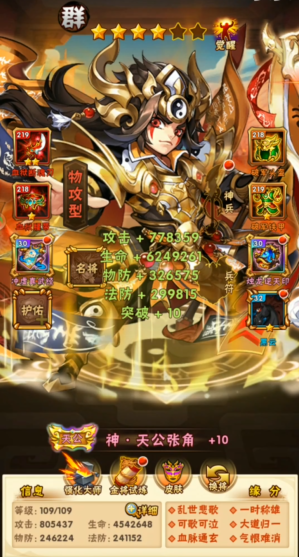 少年三国志张角配什么副将 少年三国志张角配什么副将