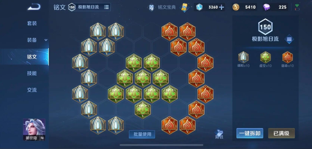 王者荣耀新赛季明世隐怎么出装