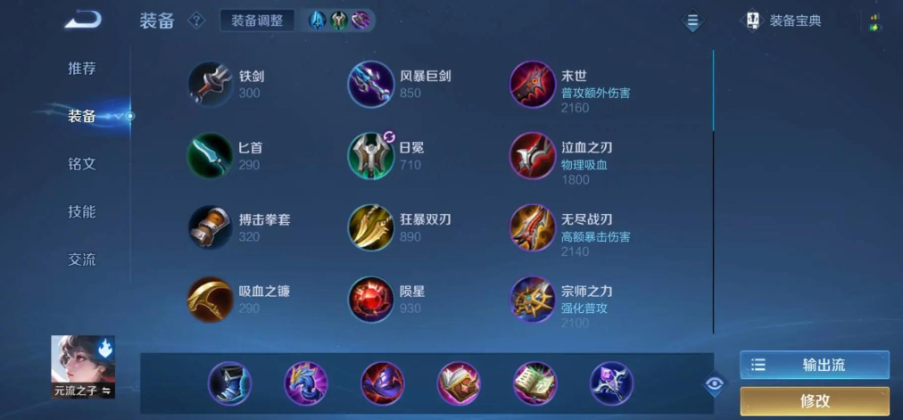 王者荣耀狂暴太乙出装铭文是什么