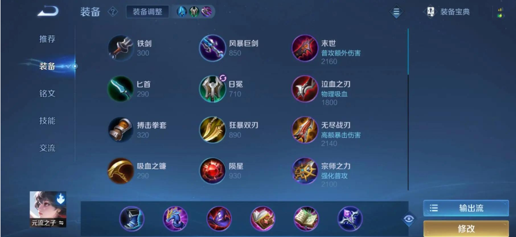 王者荣耀狂暴太乙出装铭文是什么