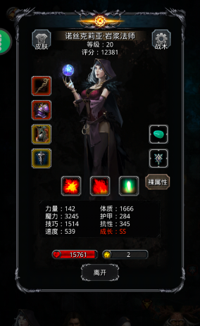 地下城堡2哪个ss法师好 地下城堡2哪个ss法师好
