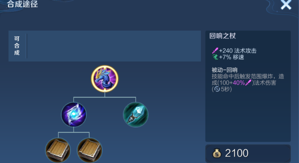 王者荣耀控制流人物出装怎么搭配