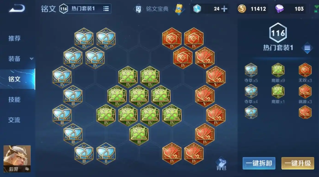 王者荣耀后羿辅助怎么出装