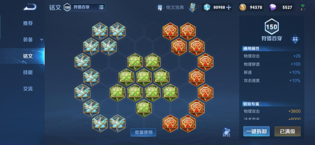 王者荣耀澜铭文出装如何搭配