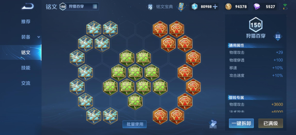 王者荣耀澜铭文出装如何搭配