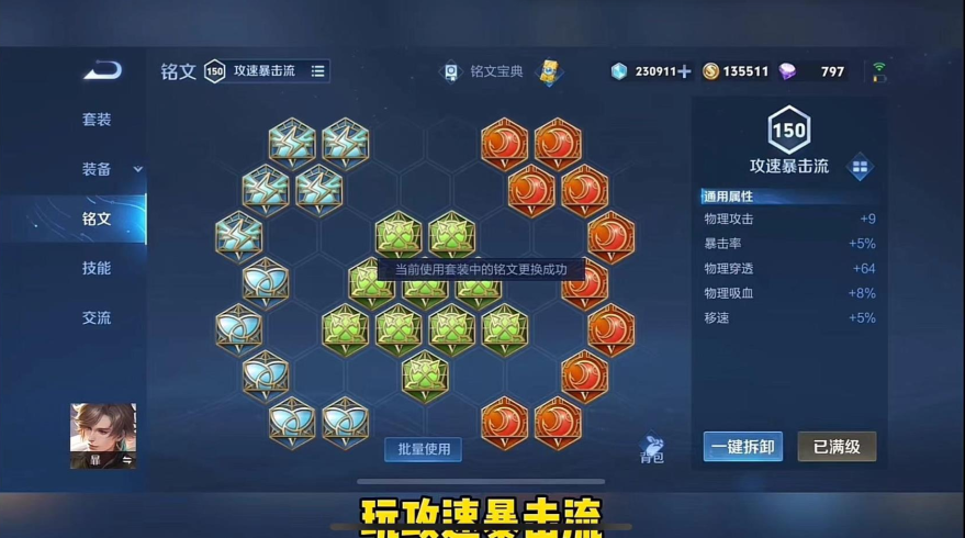 王者荣耀中暃怎么出装