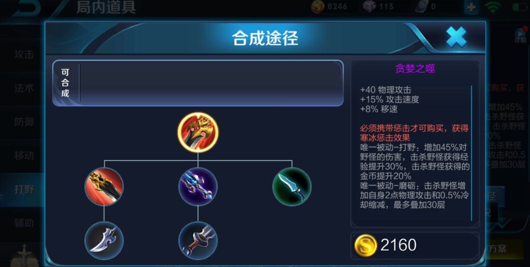王者荣耀中暃怎么出装