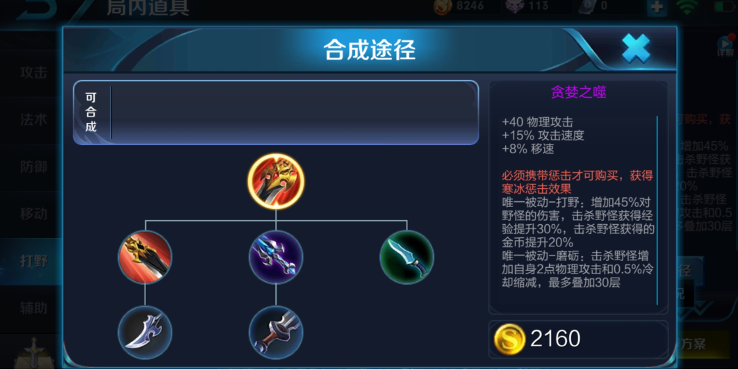 王者荣耀中暃怎么出装