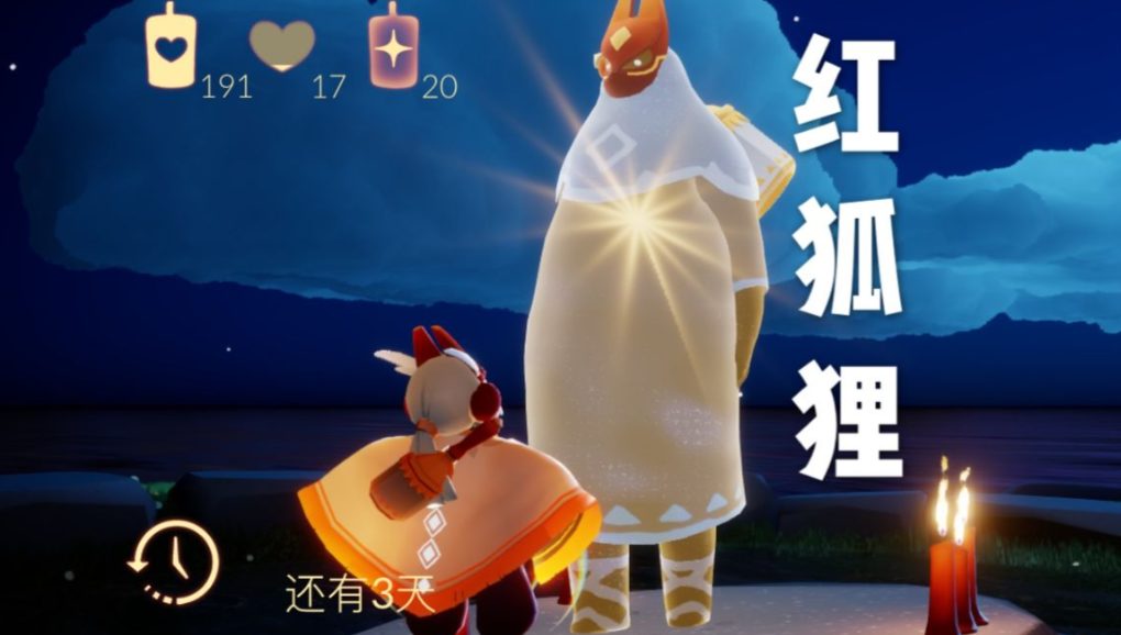 光遇红狐狸如何获得