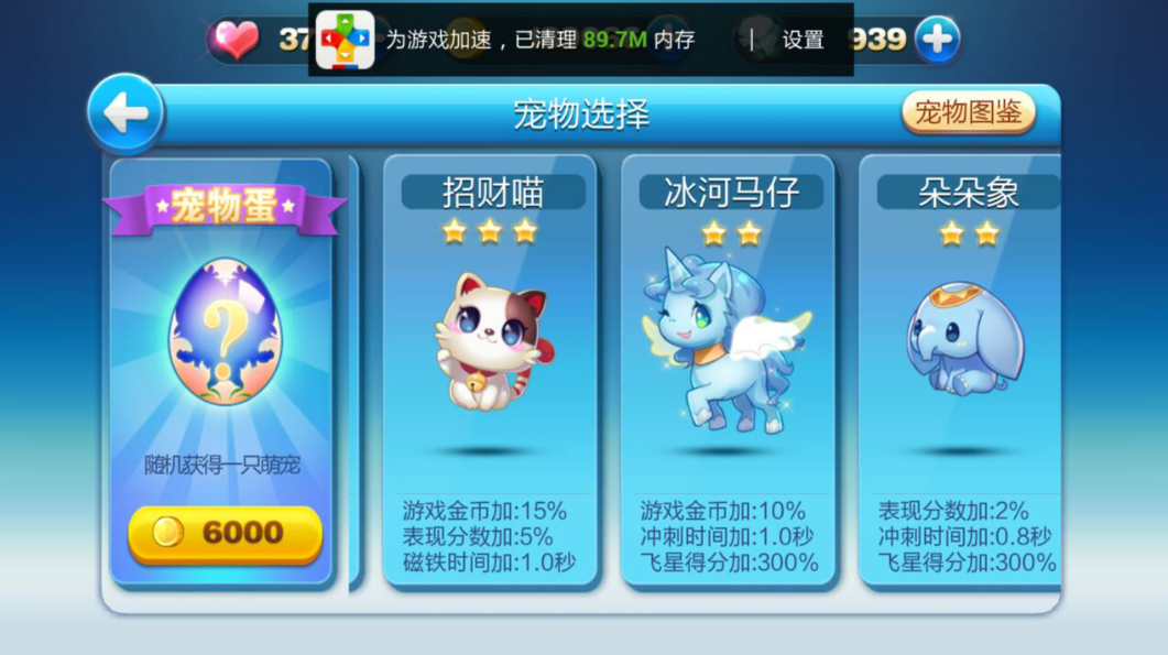 天天酷跑的爱宠在哪里