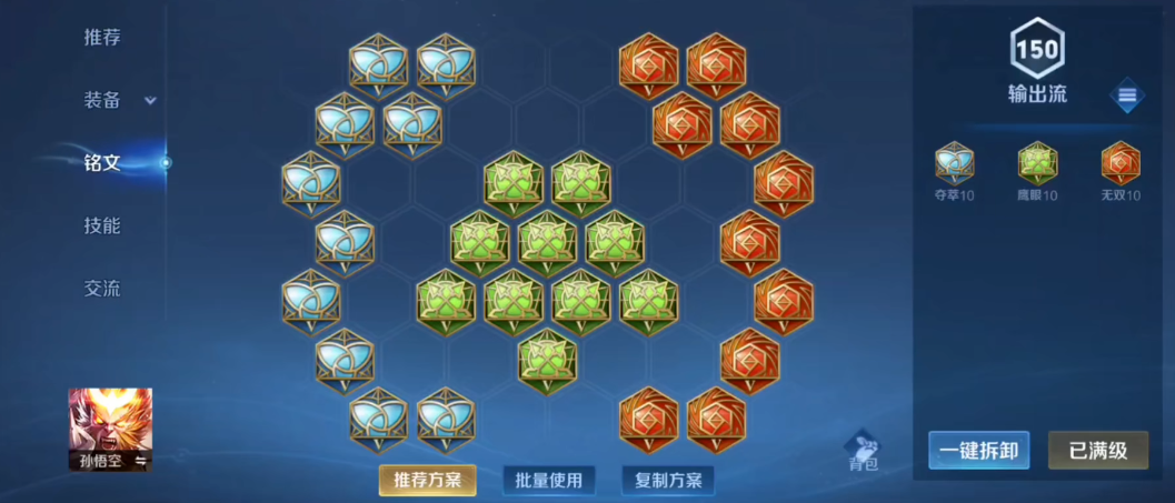 王者荣耀猴子天赋及出装怎么做