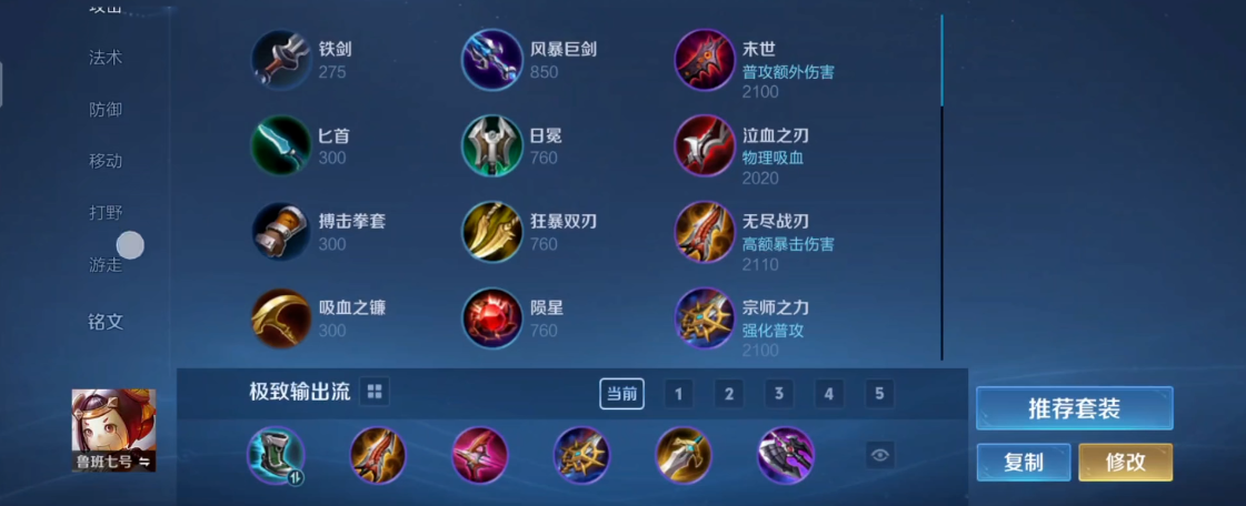 王者荣耀鲁班铭文出装如何搭配 王者荣耀鲁班铭文出装如何搭配