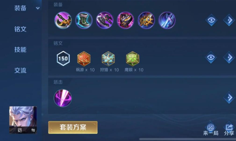 王者荣耀高手铠五杀怎样出装