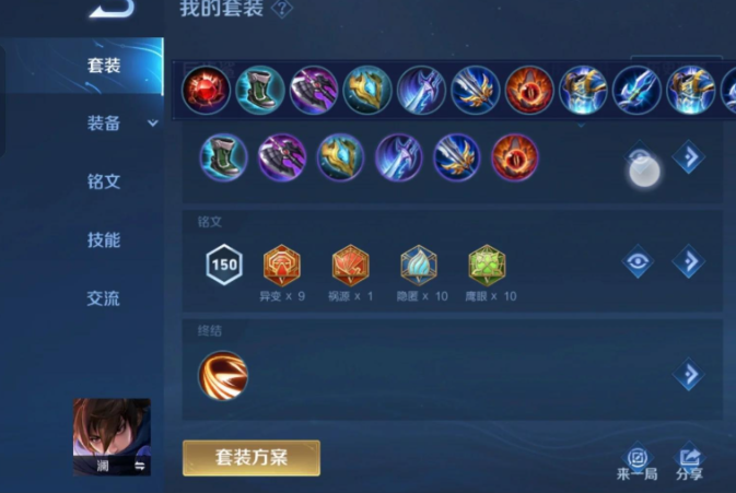王者荣耀澜纯净苍穹怎么出装