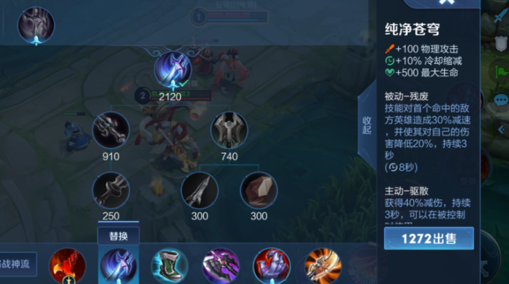 王者荣耀澜纯净苍穹怎么出装