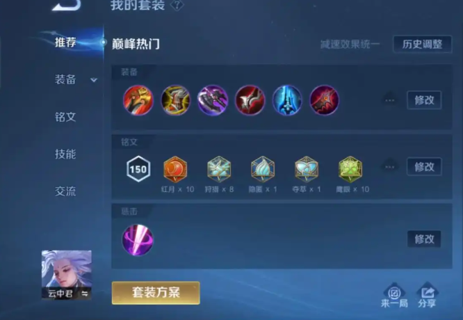 王者荣耀云中君高级如何出装