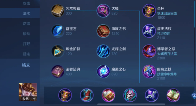 王者荣耀女娲5v5怎么出装
