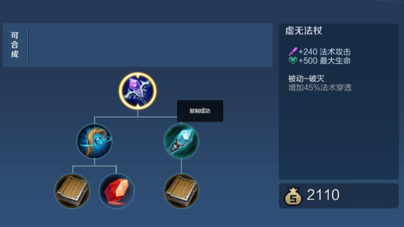王者荣耀女娲5v5怎么出装