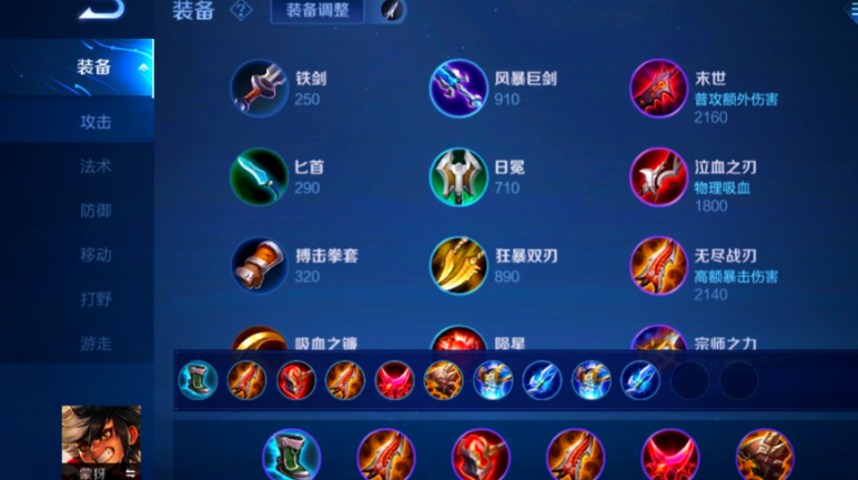 王者荣耀蒙犽怎么出装的