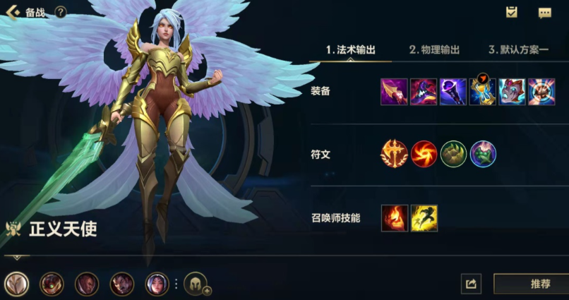 英雄联盟手游天使该如何上手
