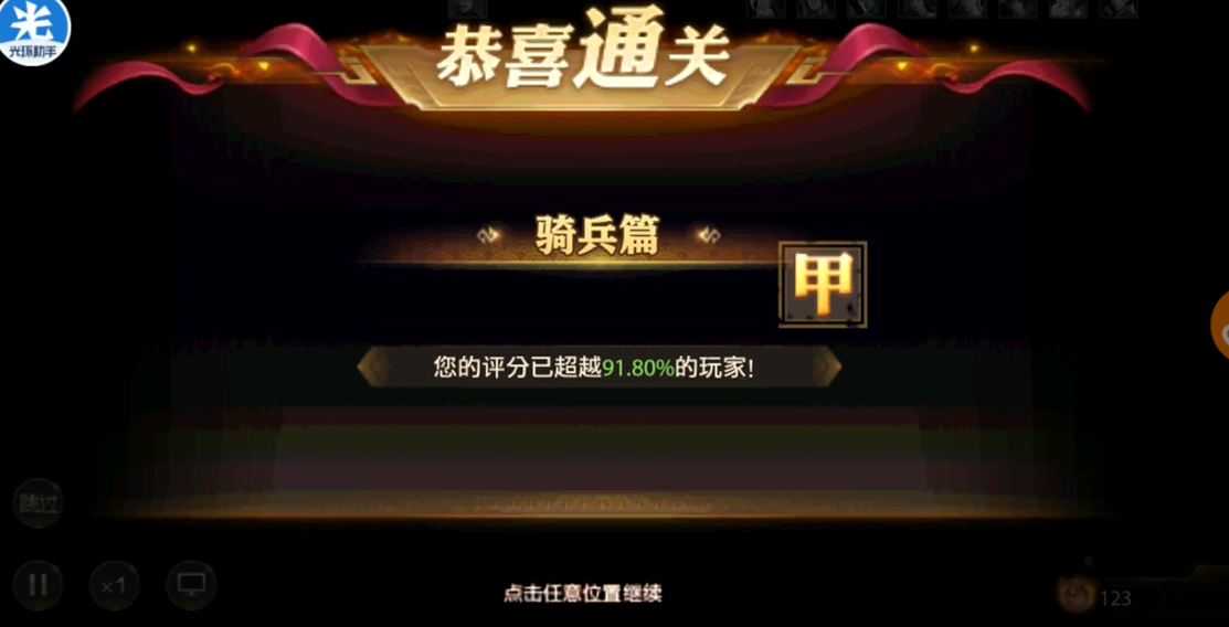 少年三国志零骑兵怎么过