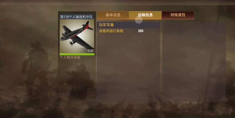 二战风云里的部队如何进运输机