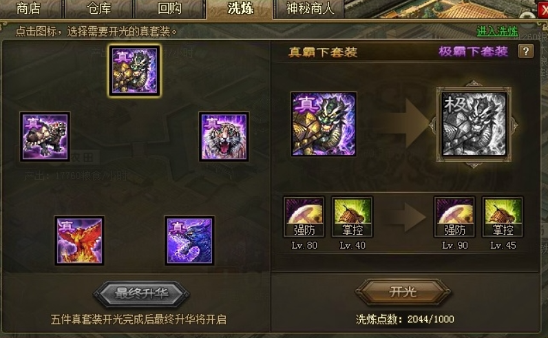 攻城掠地如何三副将