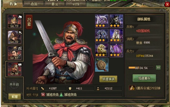 攻城掠地吕蒙怎么玩