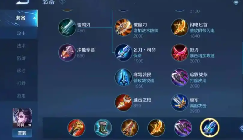 王者荣耀阿珂日常怎么出装
