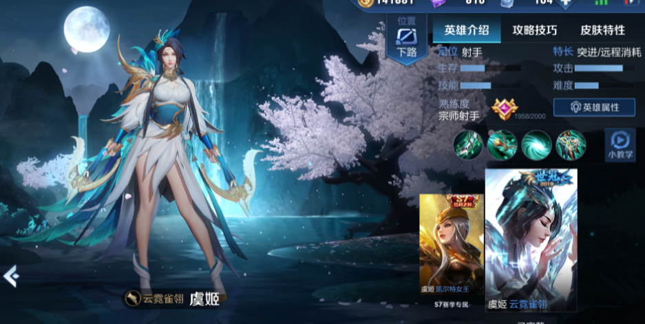 王者荣耀虞姬出装思路及打法是什么