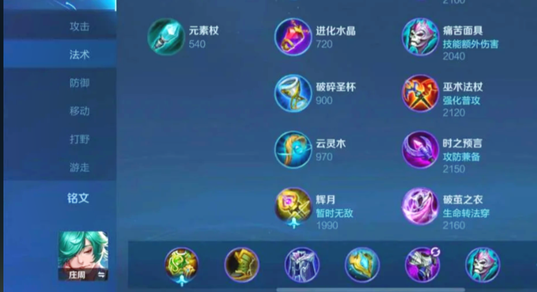 王者荣耀庄周怎么出法装怎么出