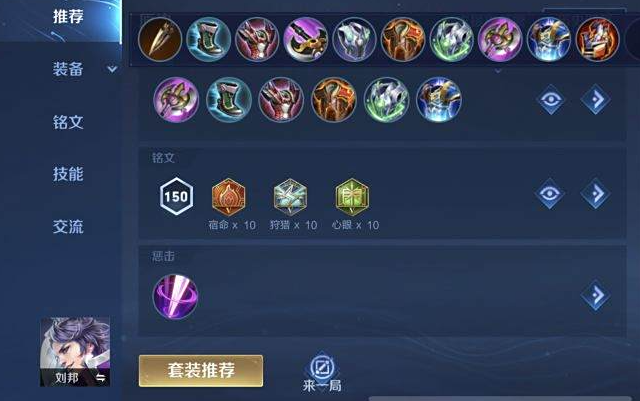 王者荣耀刘邦出装思路是什么