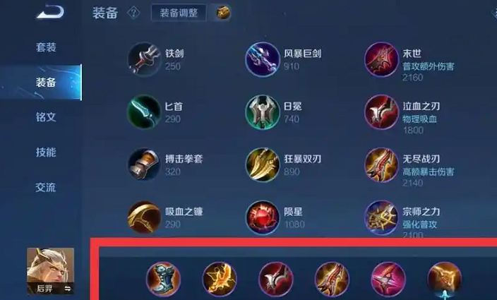 王者荣耀后羿无敌如何出装