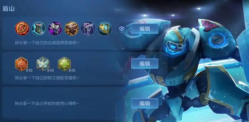 王者荣耀盾山保护怎么出装