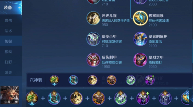 王者荣耀牛魔出装铭文怎么搭配