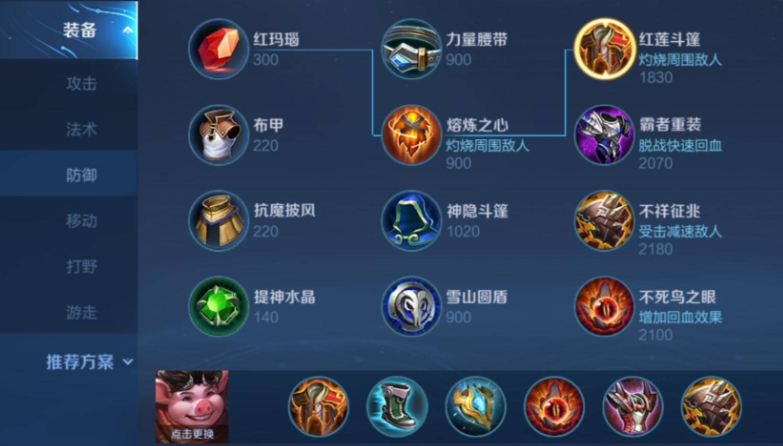 王者荣耀猪八戒边惩出装怎么搭配