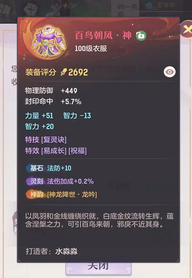 长安幻想普陀如何提高法防