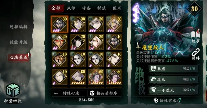 影之刃350级以后怎么升级