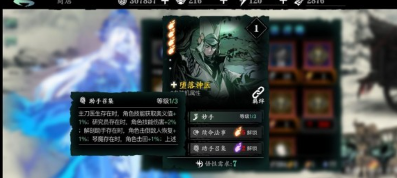 影之刃3主刀医生怎么召唤