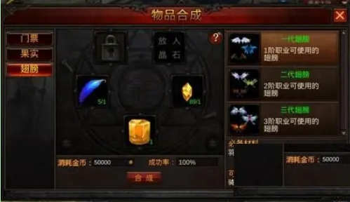 全民奇迹如何合成翅膀
