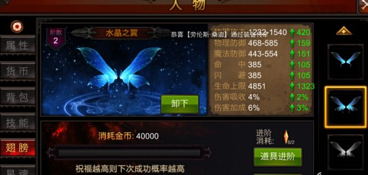全民奇迹如何合成翅膀
