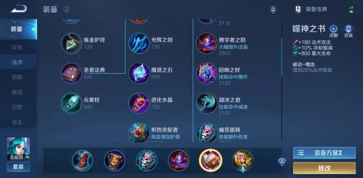 王者荣耀王昭君如何出装