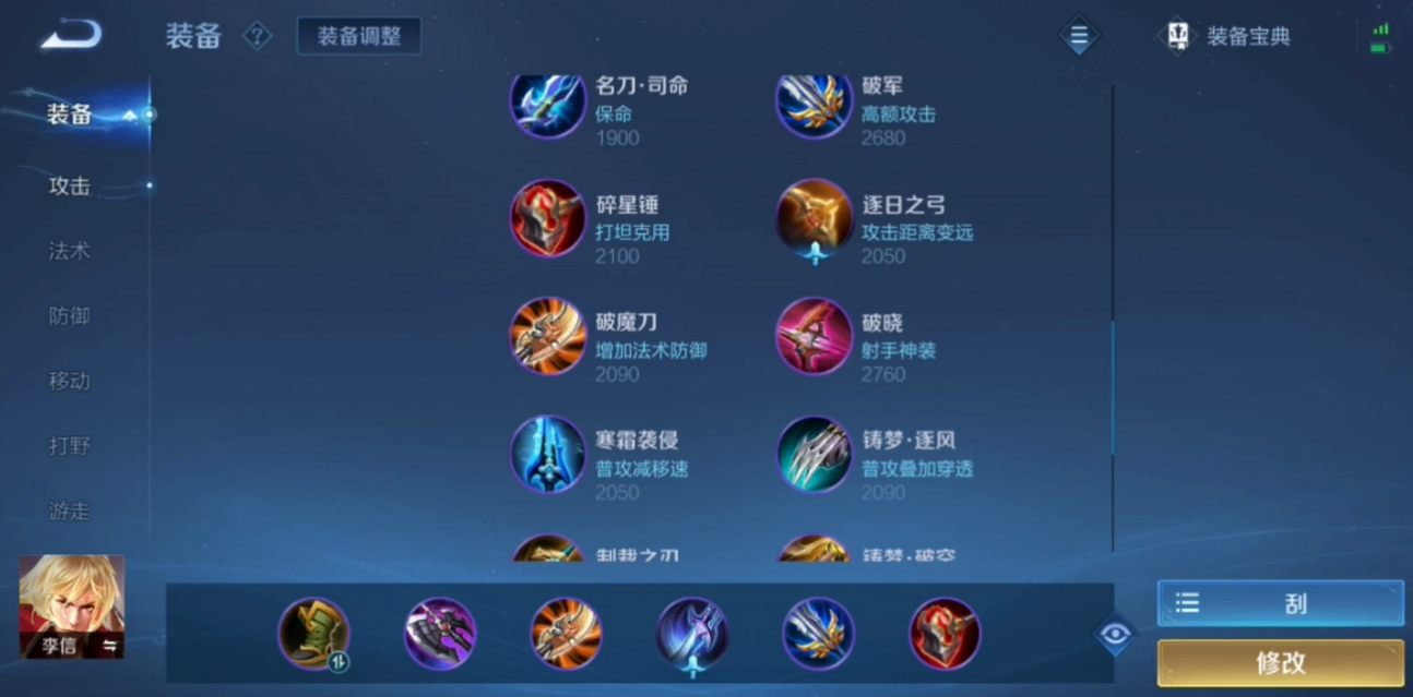 王者荣耀李信出装怎么出