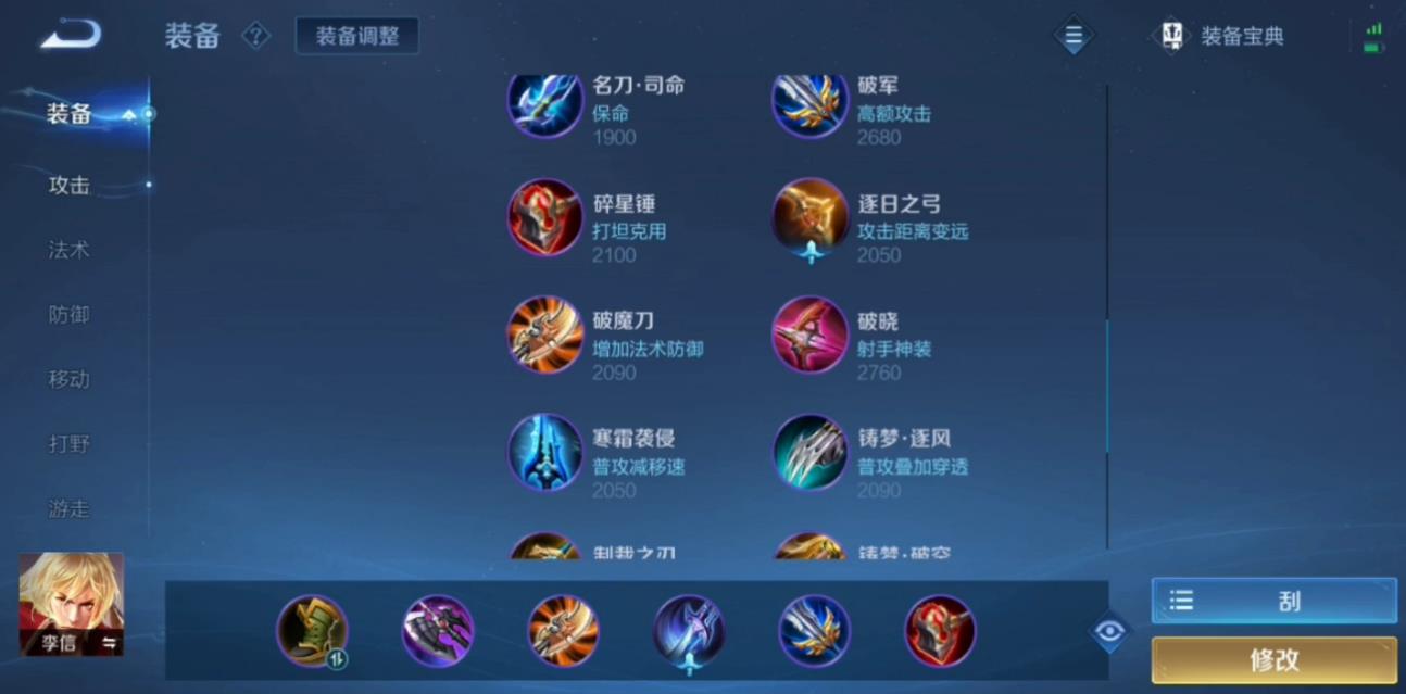 王者荣耀李信出装怎么出
