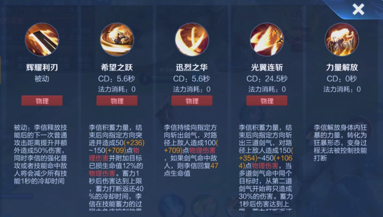 王者荣耀李信出装怎么出