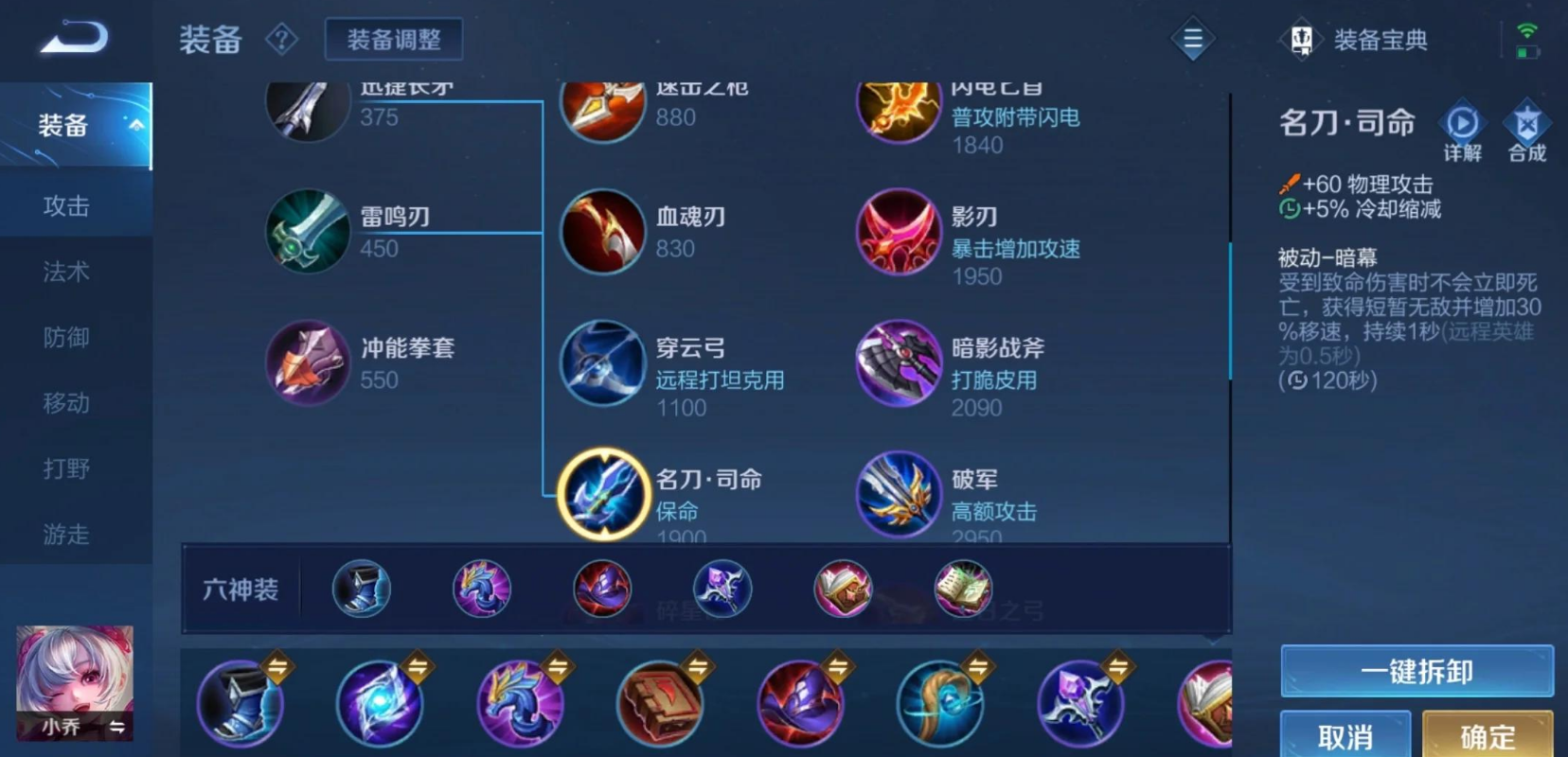 王者荣耀小乔怎么出装