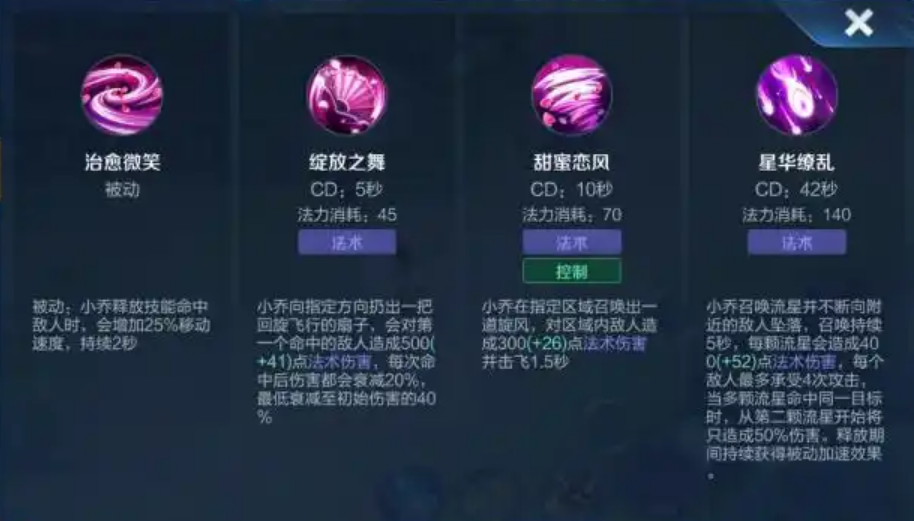 王者荣耀小乔怎么出装