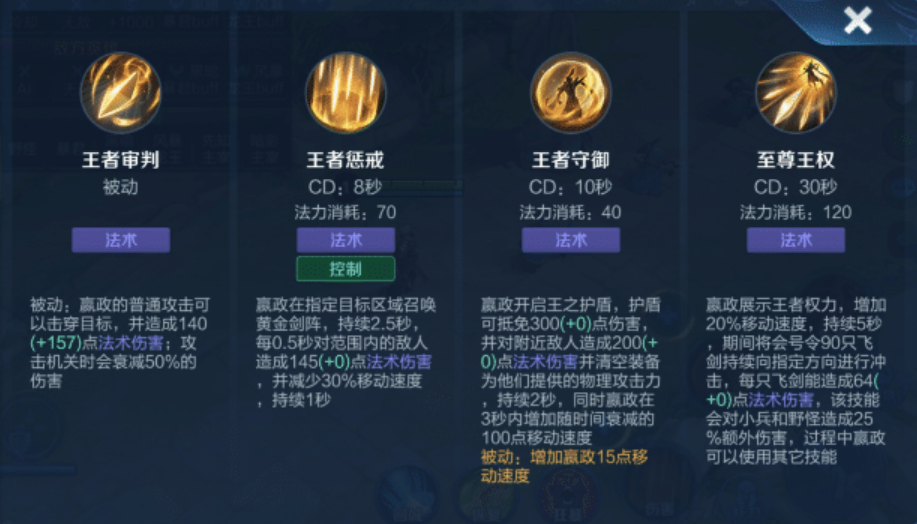 王者荣耀嬴政怎么出装