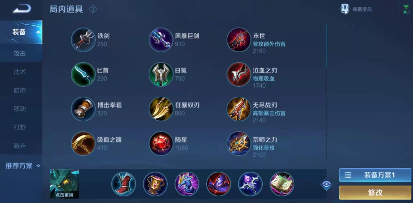 王者荣耀墨子怎么出装
